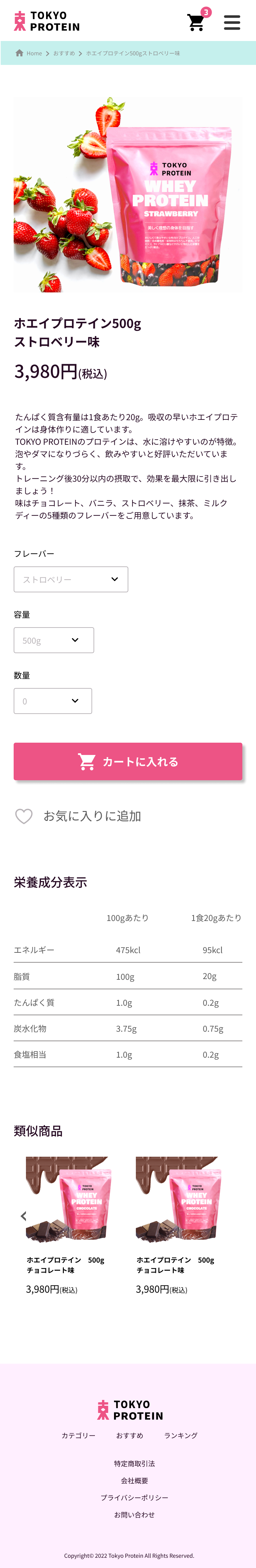 スマホ版商品詳細ページ