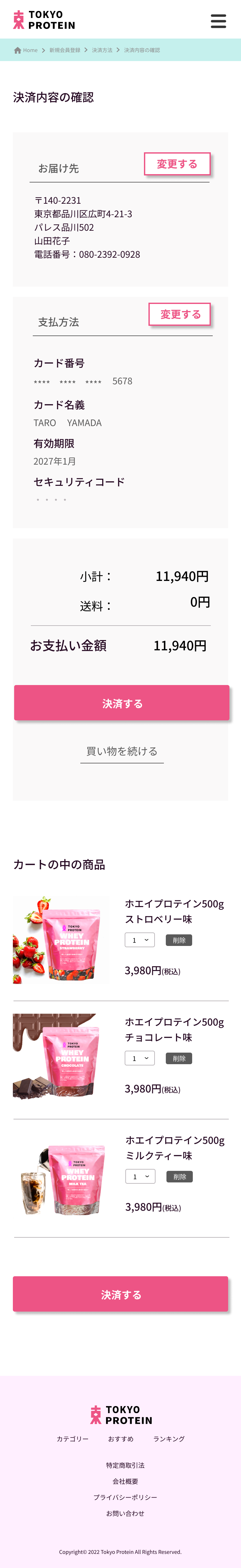 スマホ版決済ページ
