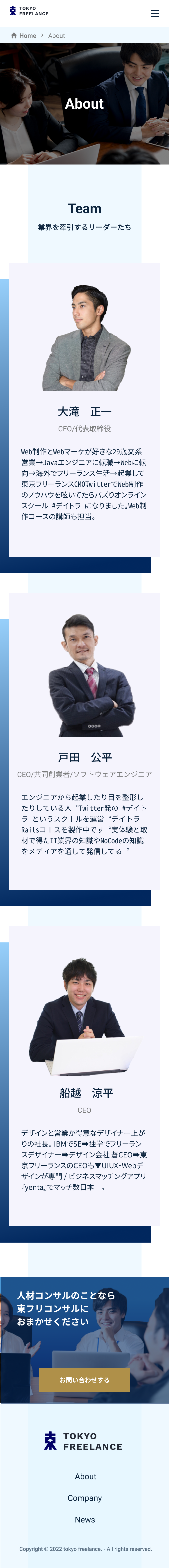 スマホ版アバウトページ
