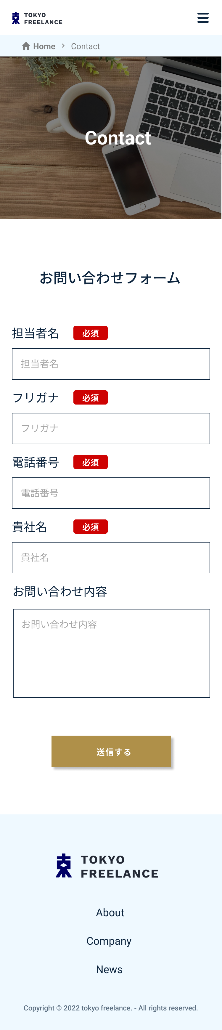 スマホ版コンタクトページ